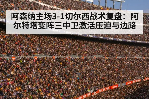 football stadium crowd